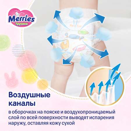 Трусики Merries L (9-14 кг) 88 шт.