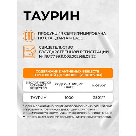 Таурин OVER Для выносливости и энергии для ускорения метаболизма 90 капсул и здоровья сердца