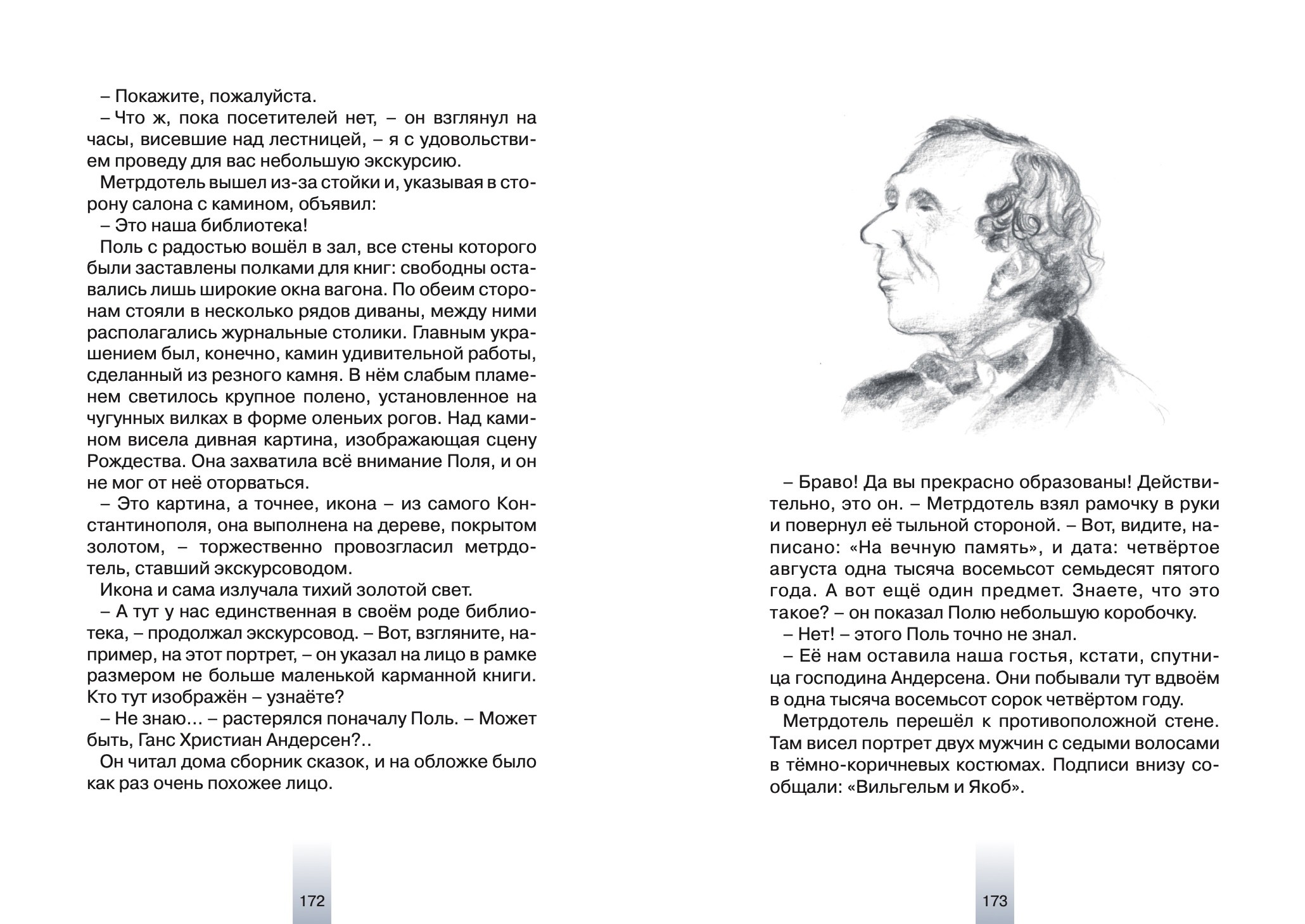 Книга Лабиринт Поль Мартан и волшебная лупа - фото 7