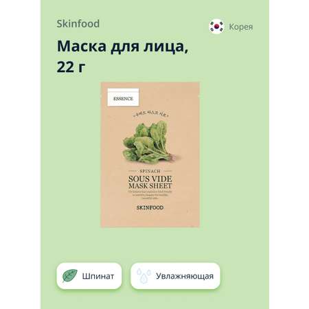 Маска Skinfood