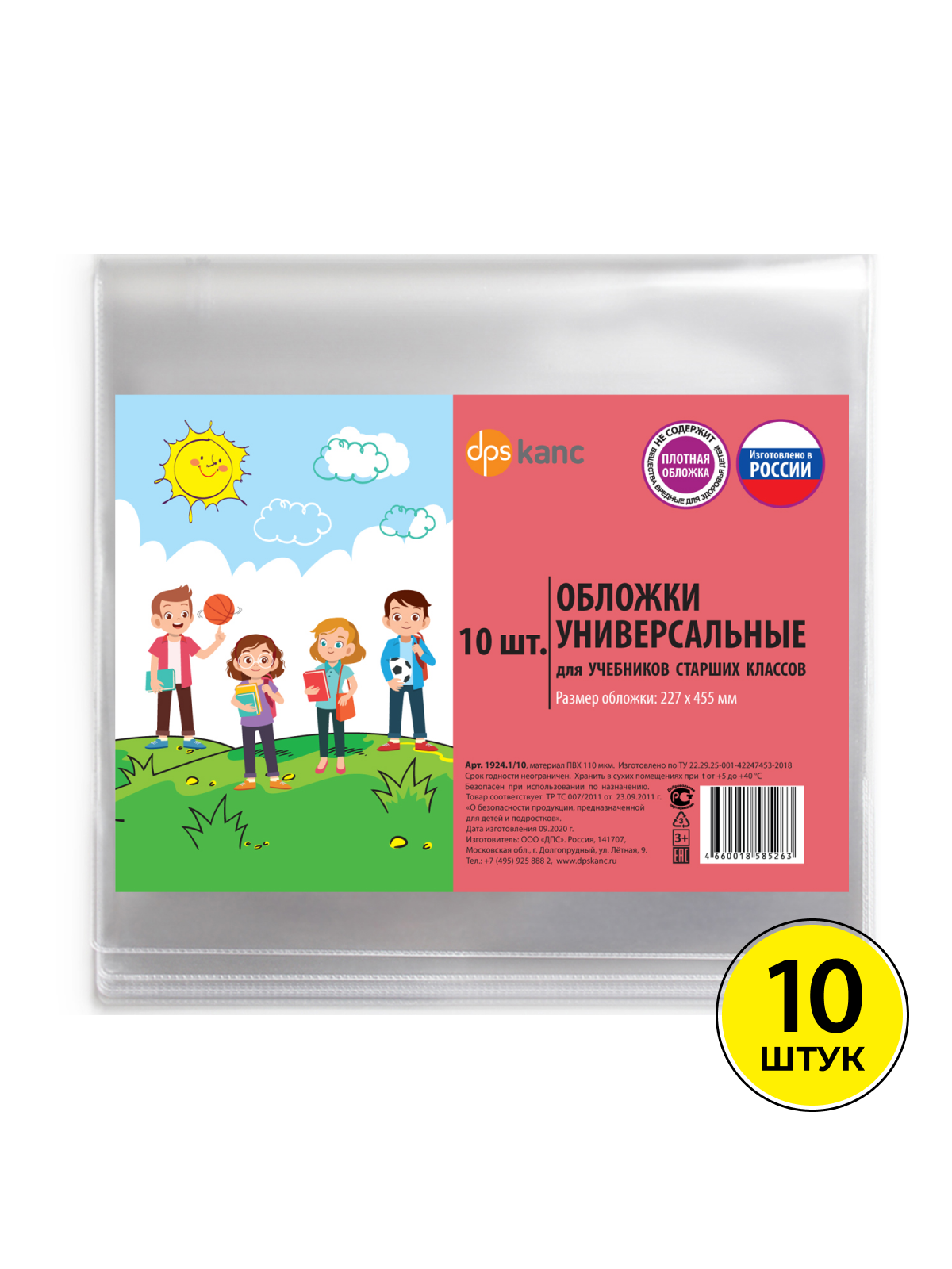 Обложка dpskanc 10 шт. - фото 9