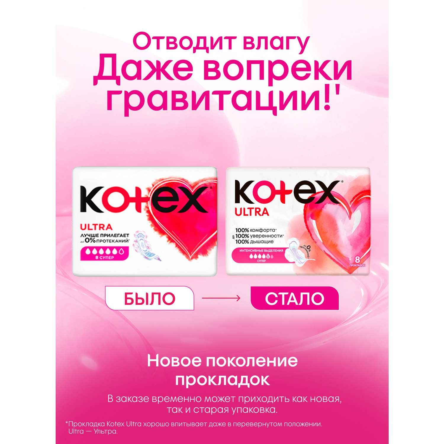 Прокладки гигиенические Kotex Ultra Супер 8шт - фото 2