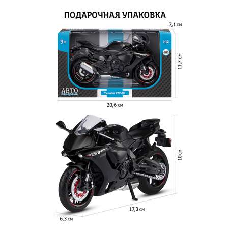 Мотоцикл АВТОпанорама Yamaha YZF R1 1:12 черный