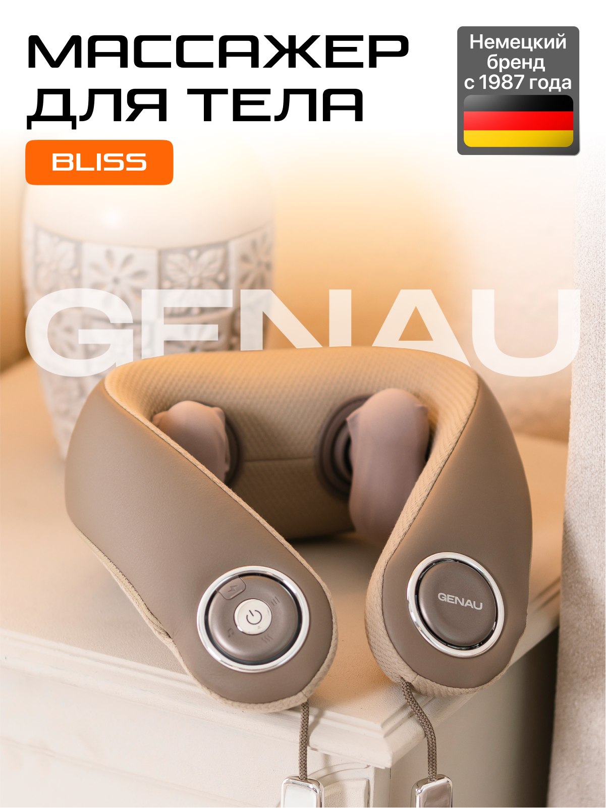 Изображение товара Массажер GENAU Вибрационный Изображение товара Массажер GENAU Вибрационный