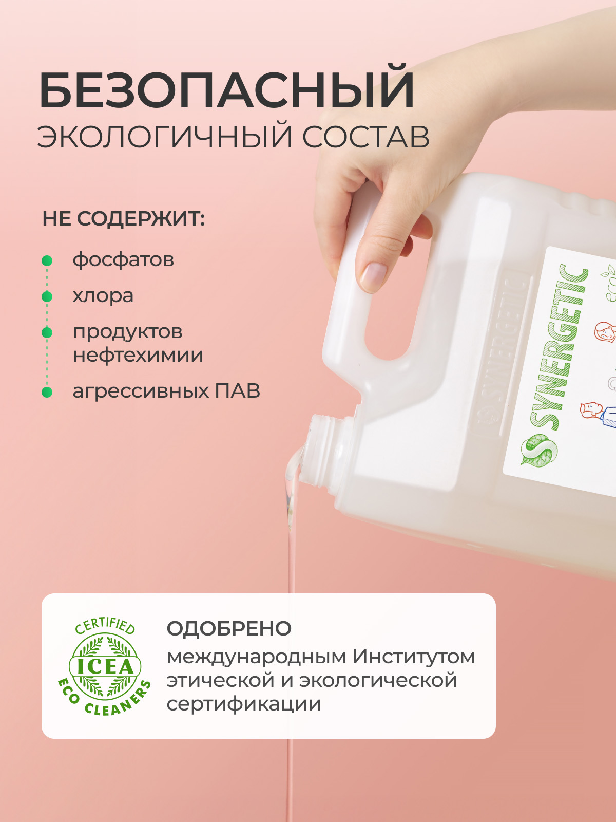 Средство для мытья посуды SYNERGETIC Алоэ антибактериальное 5 л - фото 3