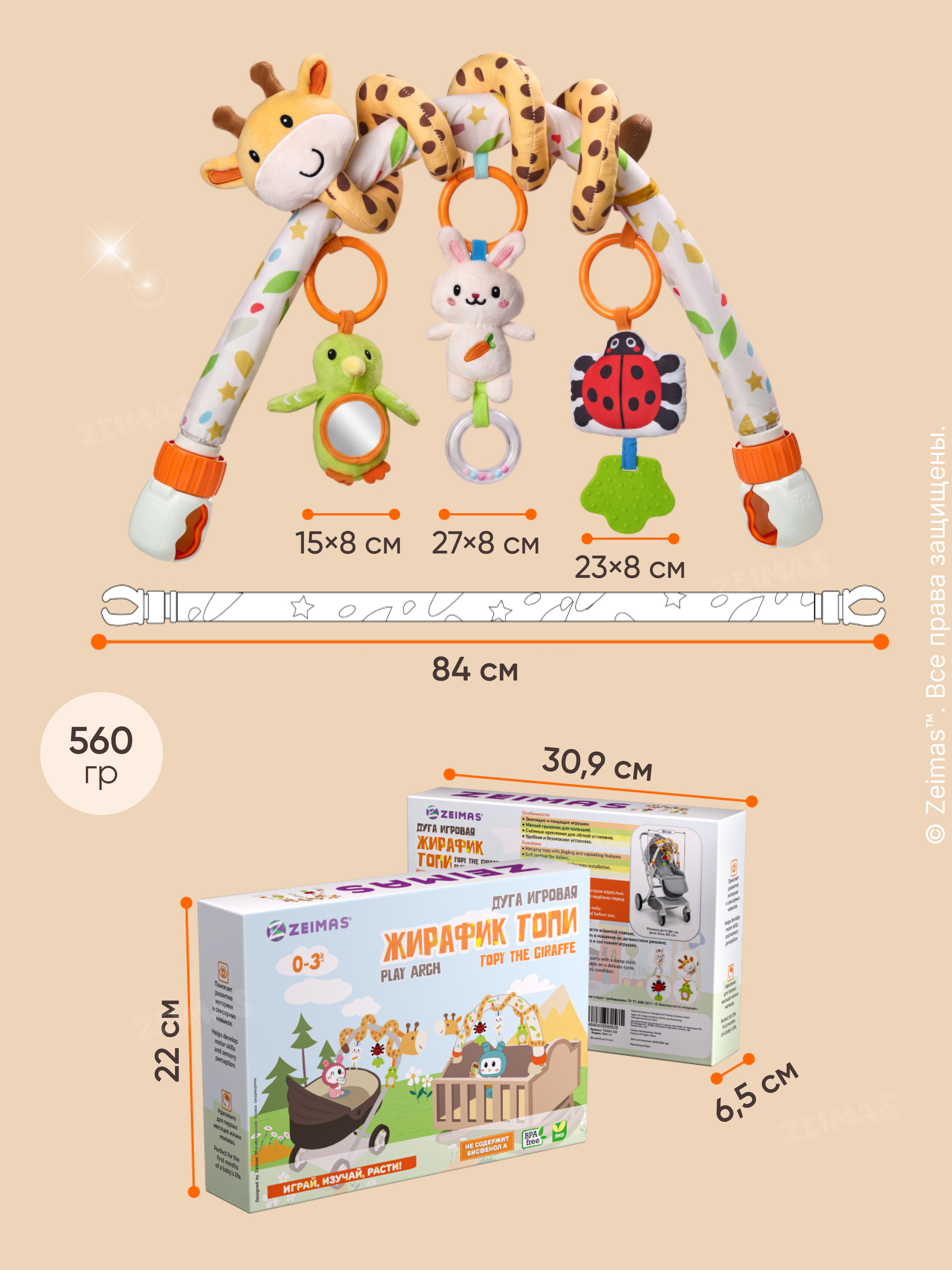 Игрушка Zeimas дуга с игрушками для новорожденных - фото 13
