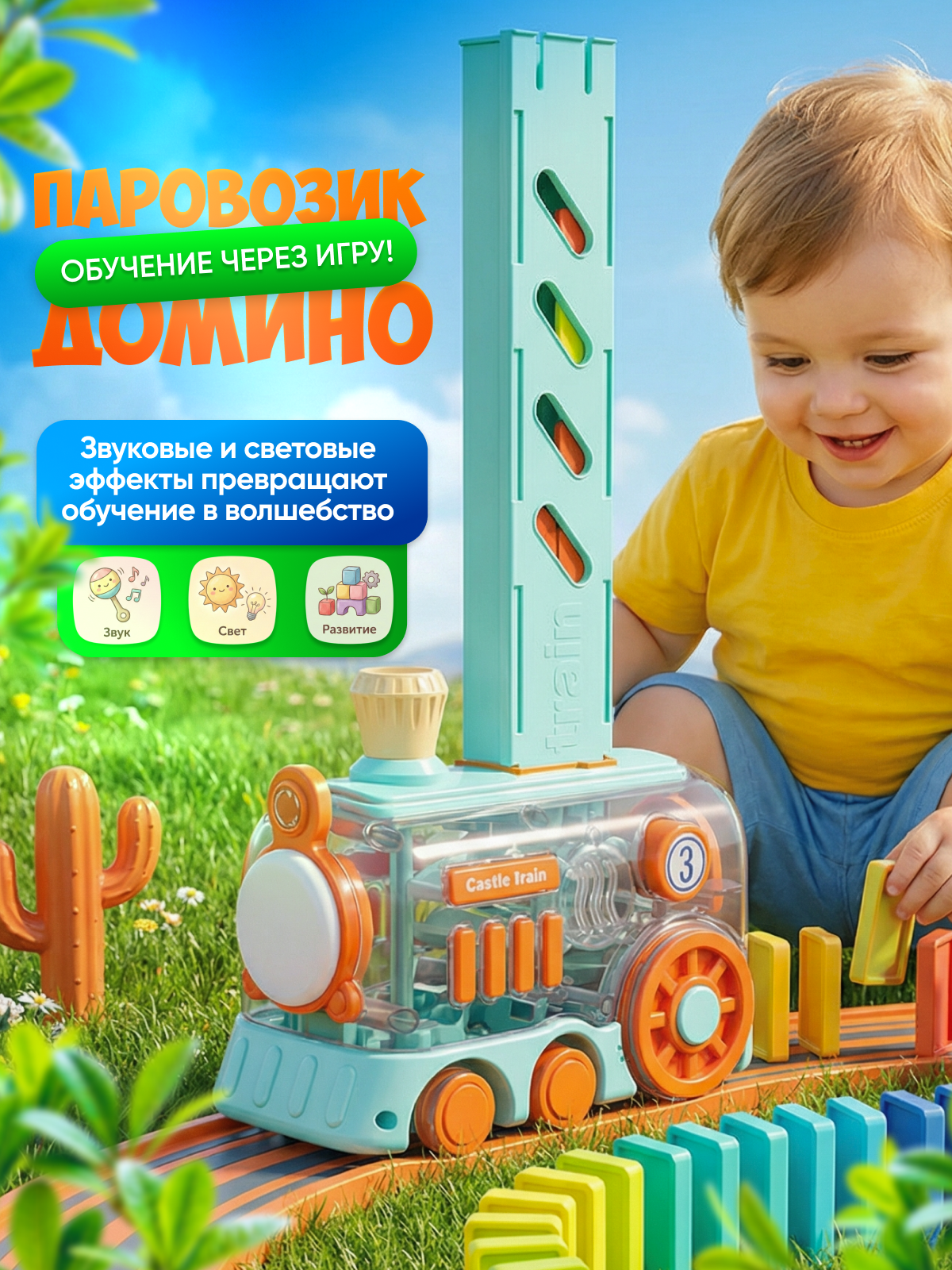 Поезд MagicStyle Домино - фото 1