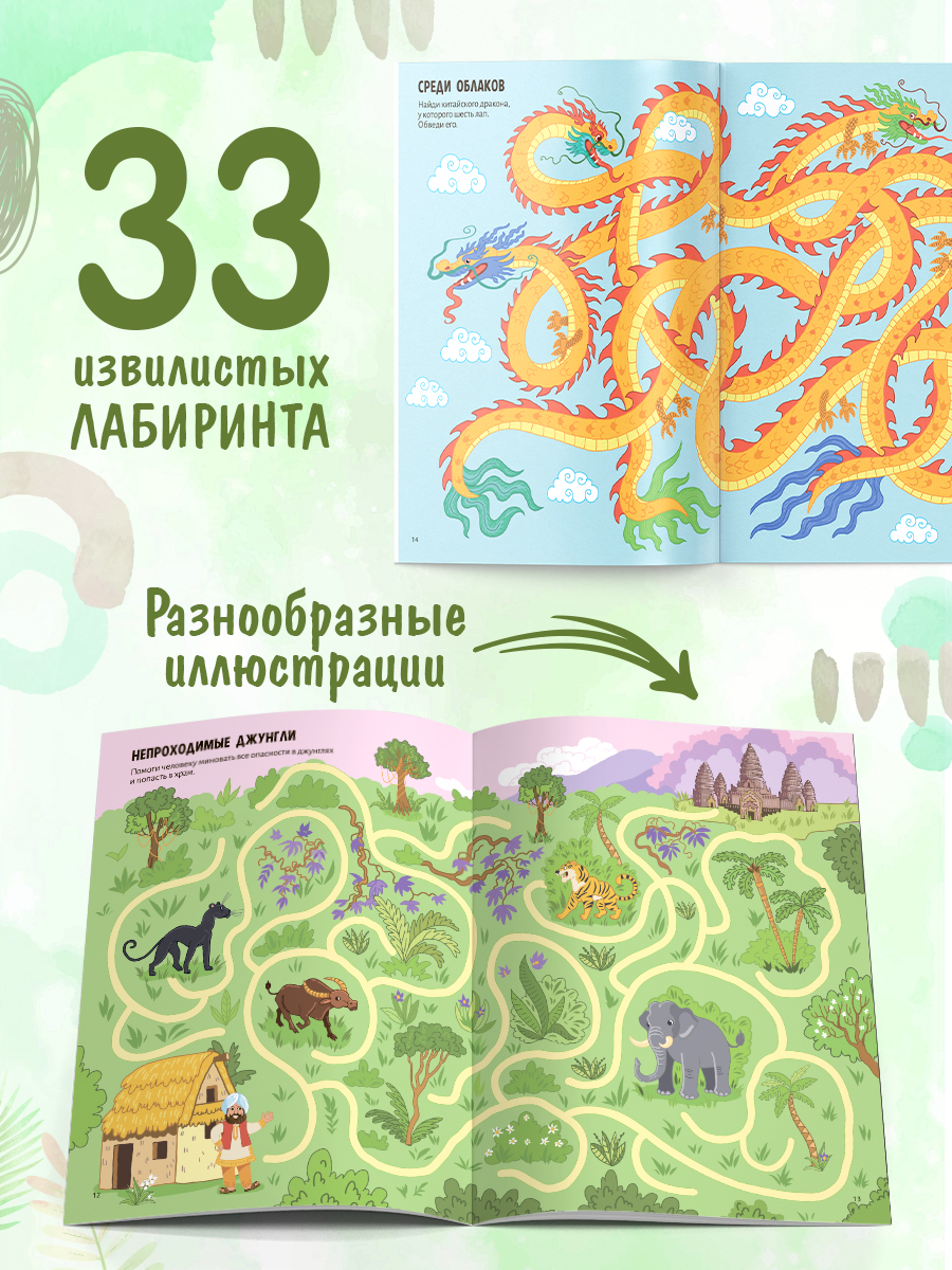 Набор из 2-х книг Удивительные лабиринты Malamalama Кругосветное путешествие, Путешествие в прошлое. Развитие ребенка - фото 4