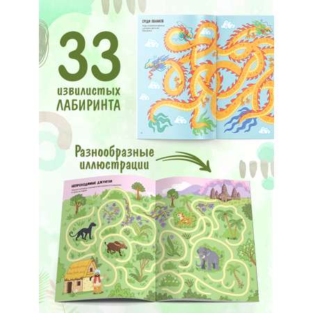 Набор из 2-х книг Удивительные лабиринты Malamalama Кругосветное путешествие, Путешествие в прошлое. Развитие ребенка