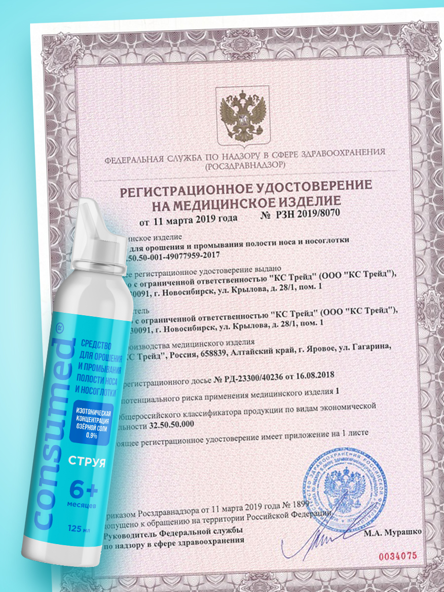 Спрей для промывания Consumed носа струя 125 мл - фото 9