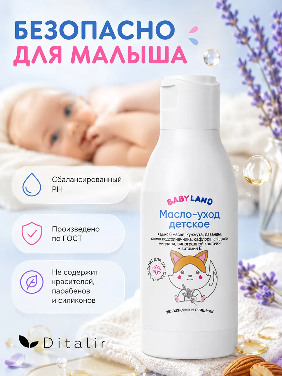 Масло Диталир Детское для ухода и массажа 120 мл - фото 3