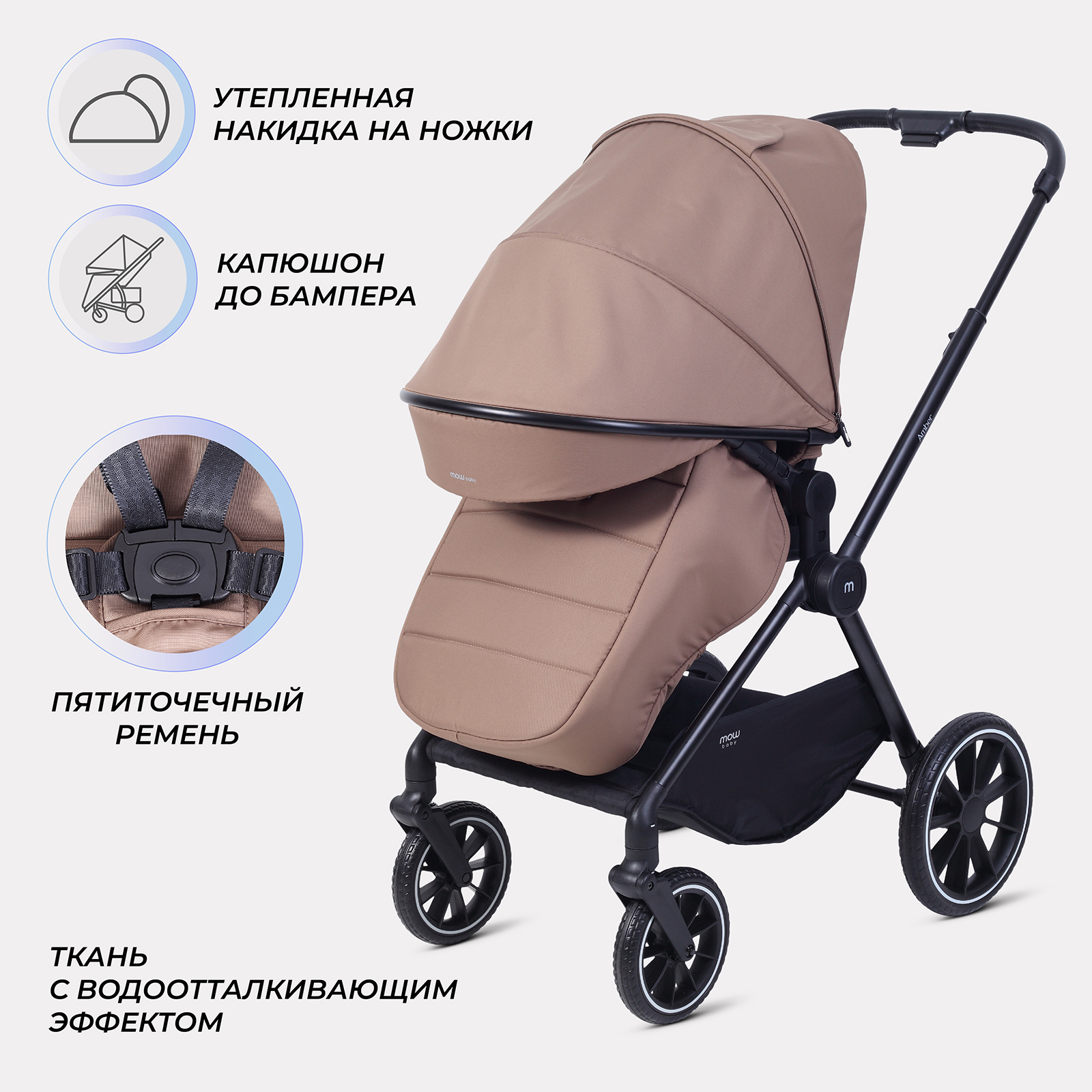 Коляска 2в1 MOWbaby AMBER бежевый - фото 8