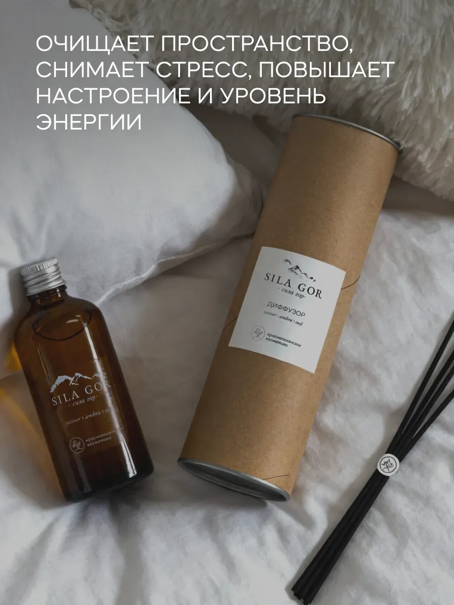 Аромадиффузор Краснополянская косметика Ветивер Амбра Уд - фото 4