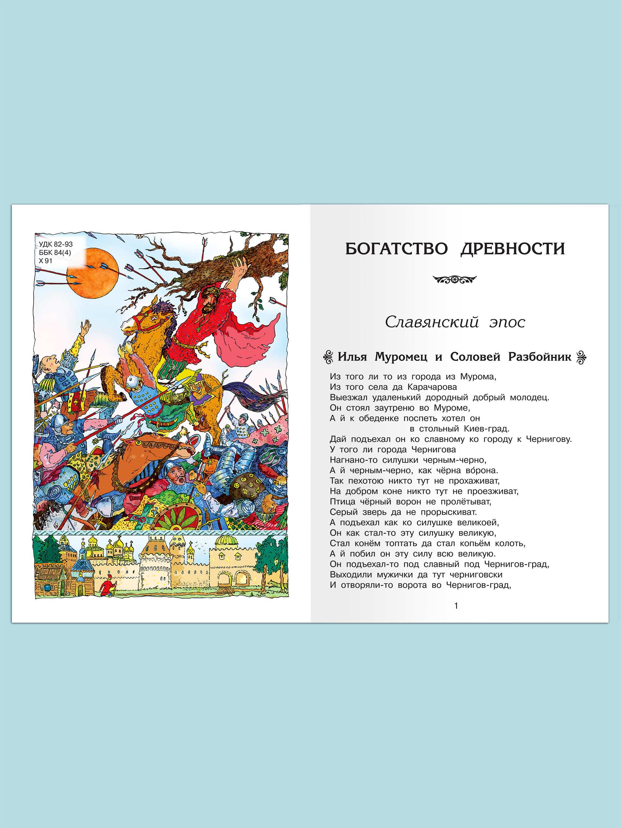 Книга Омега-Пресс Хрестоматия по чтению 3 класс Внеклассное чтение - фото 5