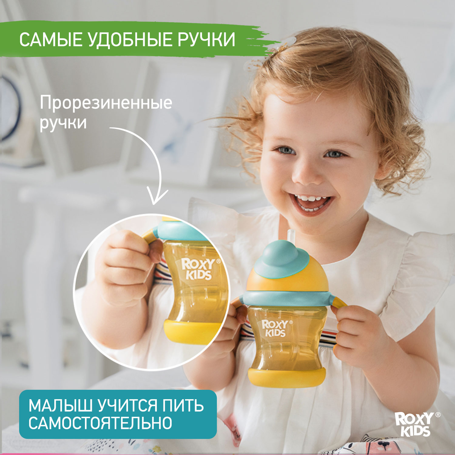Поильник ROXY-KIDS 200 мл - фото 6