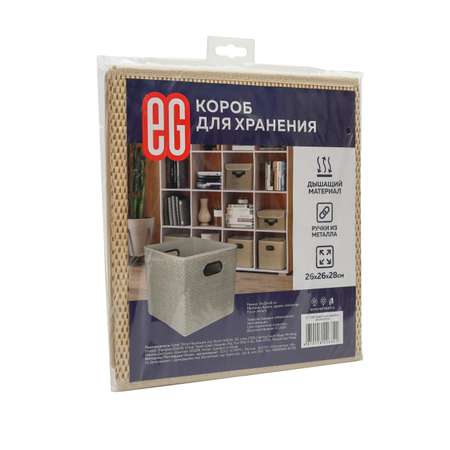 Короб для хранения ЕВРОГАРАНТ серии Craft 26х26х28 см