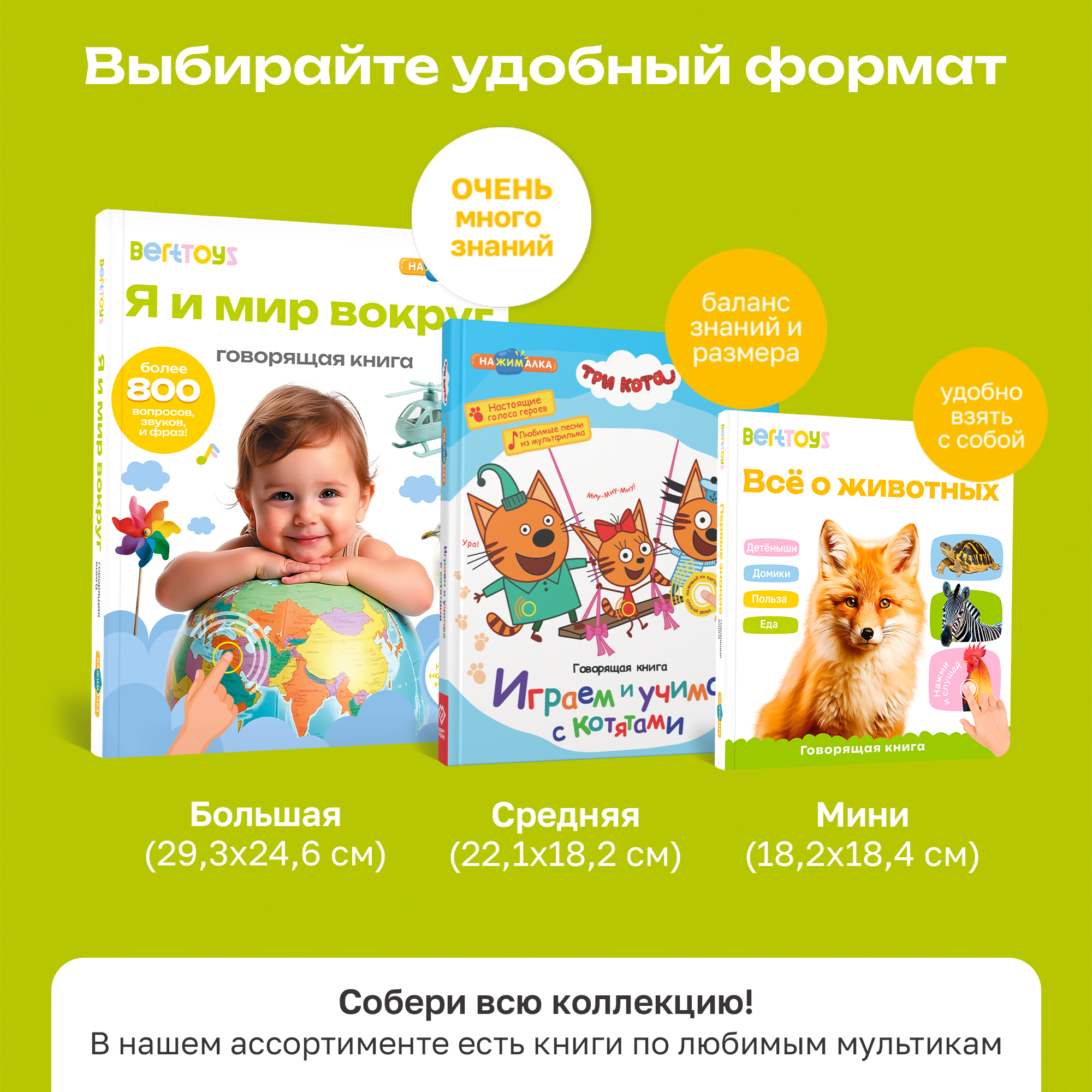 Говорящая книжка BertToys большая нажималка я и мир вокруг - фото 20
