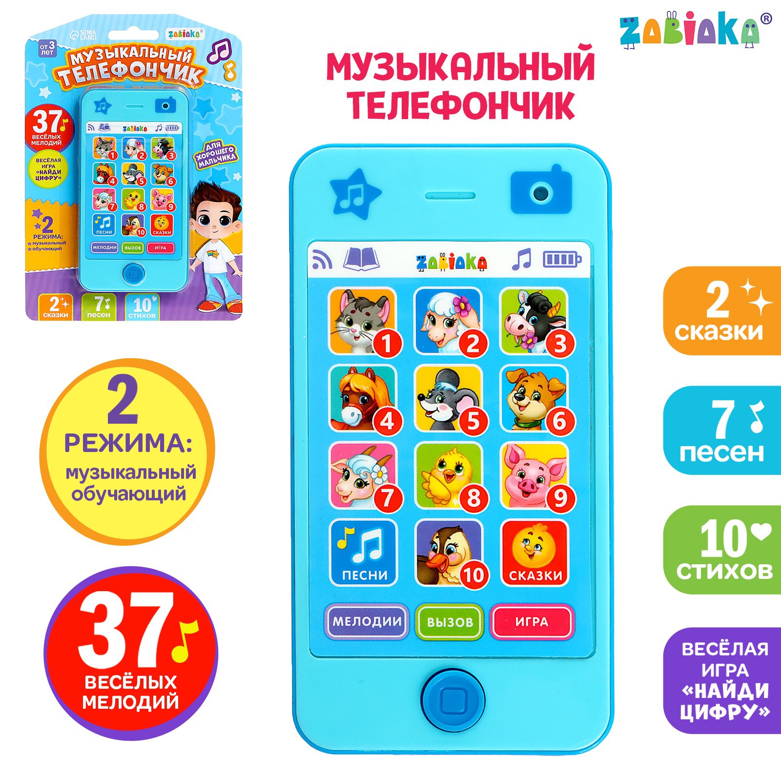 Игрушка Zabiaka телефон - фото 1