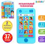 Игрушка Zabiaka телефон
