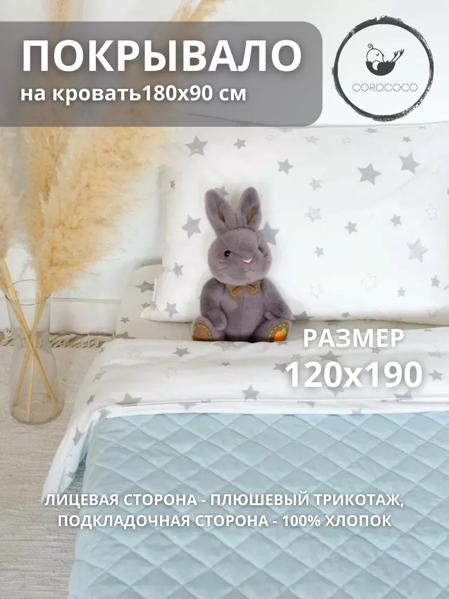 Покрывало COROCOCO Светло-голубой плюш 120 x 190 см - фото 3