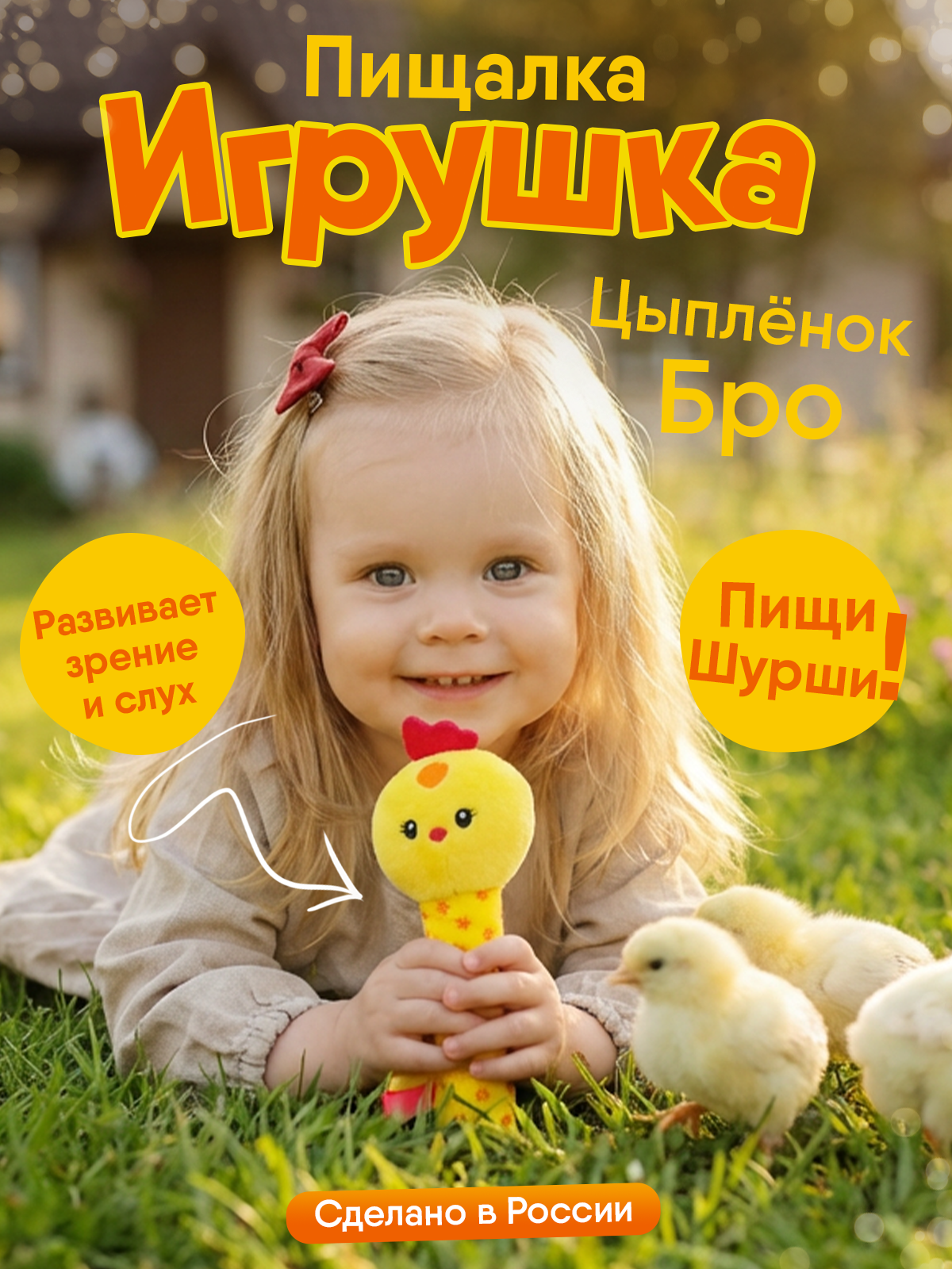 Игрушка Мякиши погремушка Цыпленок Бро - фото 15