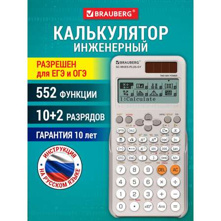 Калькулятор Brauberg инженерный, для ЕГЭ
