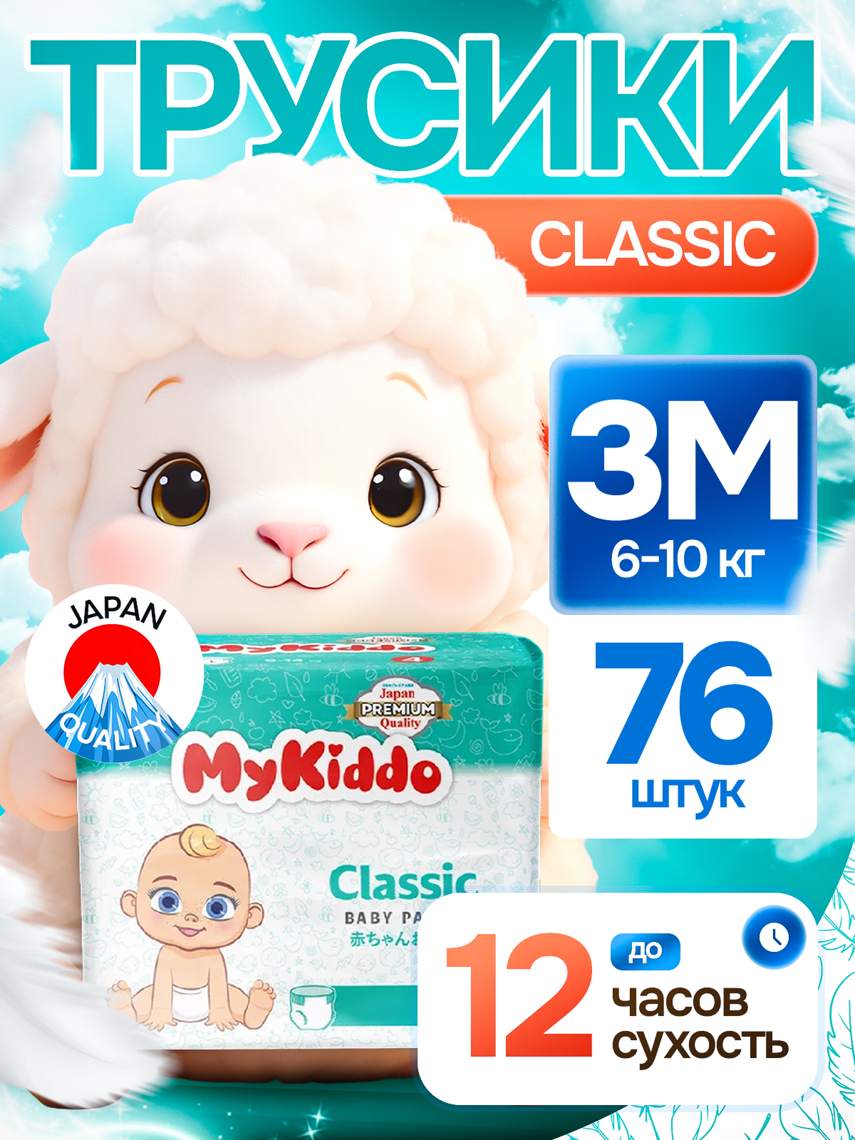 Подгузники MyKiddo Classic M (6-10 кг) 76 шт. - фото 1