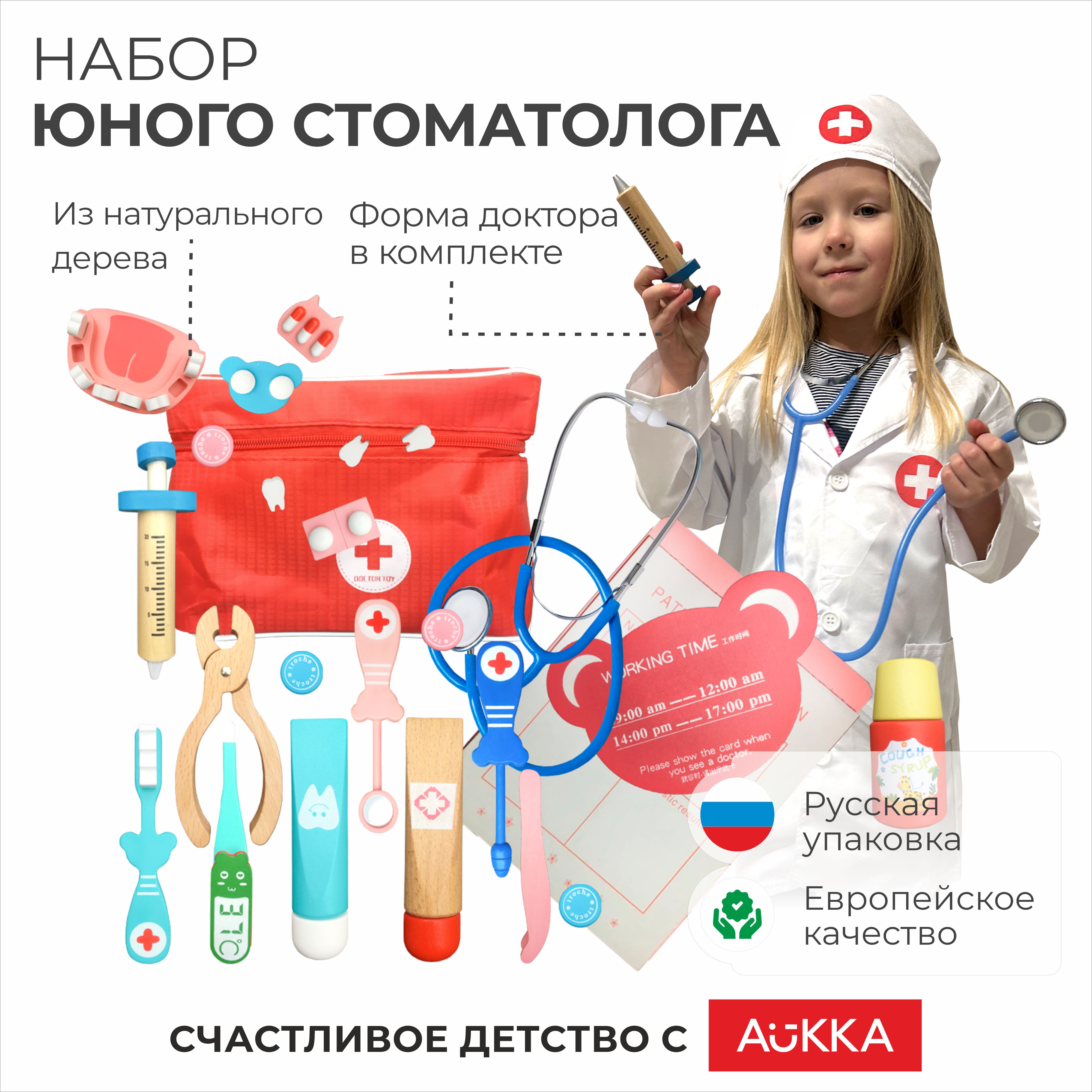 Игрушка AUKKA Доктор (инструменты) - фото 2