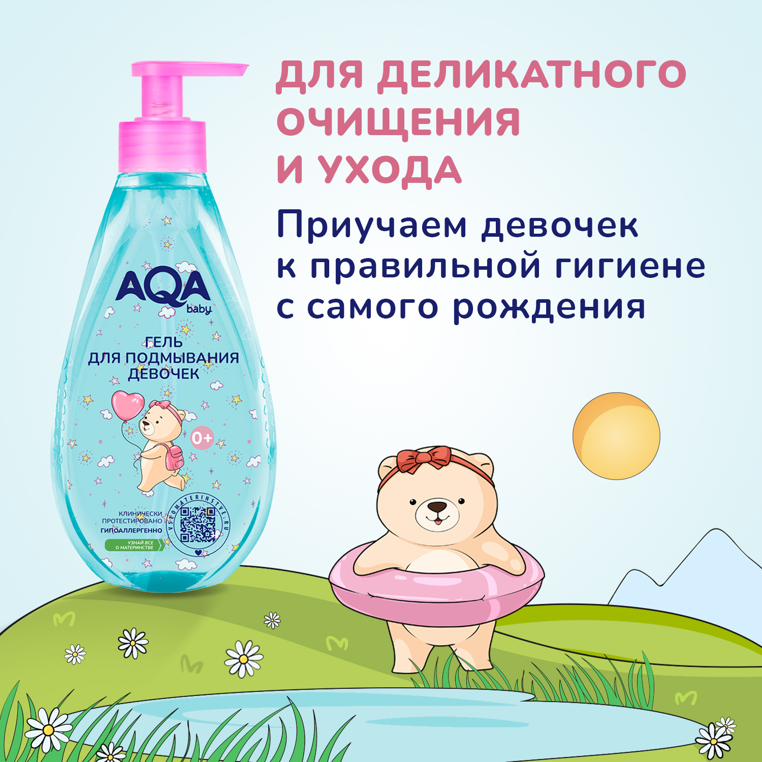 Гель для подмывания AQA baby для девочек 250мл с 0месяцев - фото 3