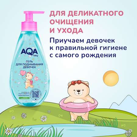 Гель для подмывания AQA baby для девочек 250мл с 0месяцев