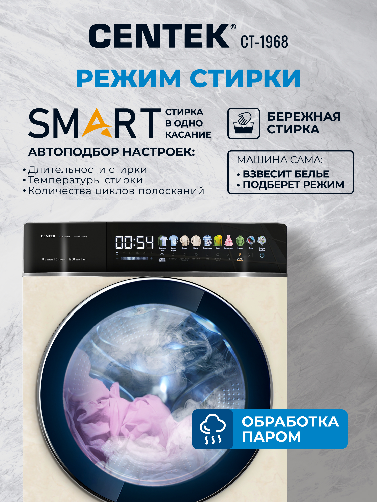 Стиральная машина Centek CT-1968 (бежевый) 1200/8кг/52см/Прямой привод/Цветной сенсор/Сушка 5кг/A+++ - фото 7