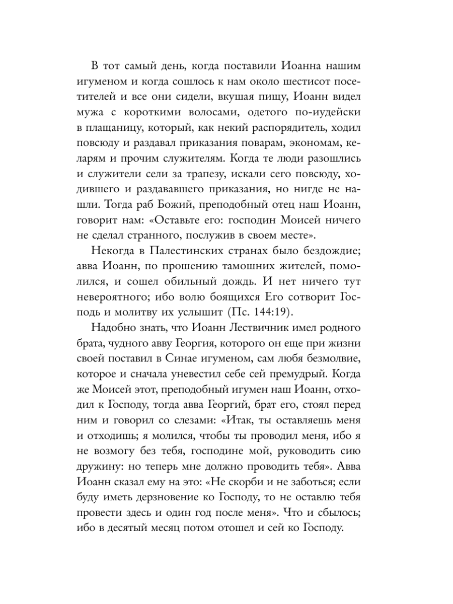 Книга Эксмо Лествица - фото 20