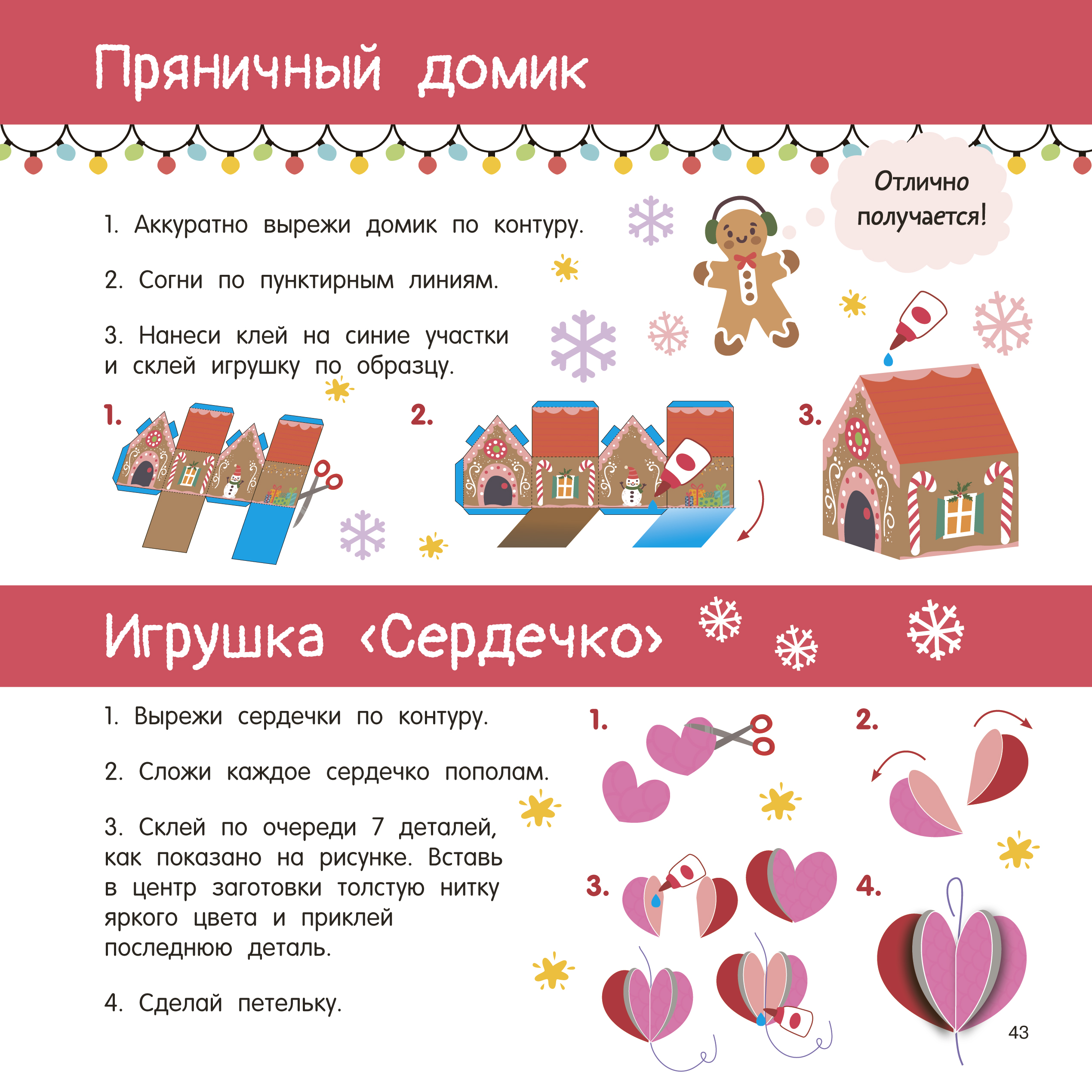 Книга АСТ Новогодние украшения Игрушки и поделки из бумаги 300 заготовок - фото 4