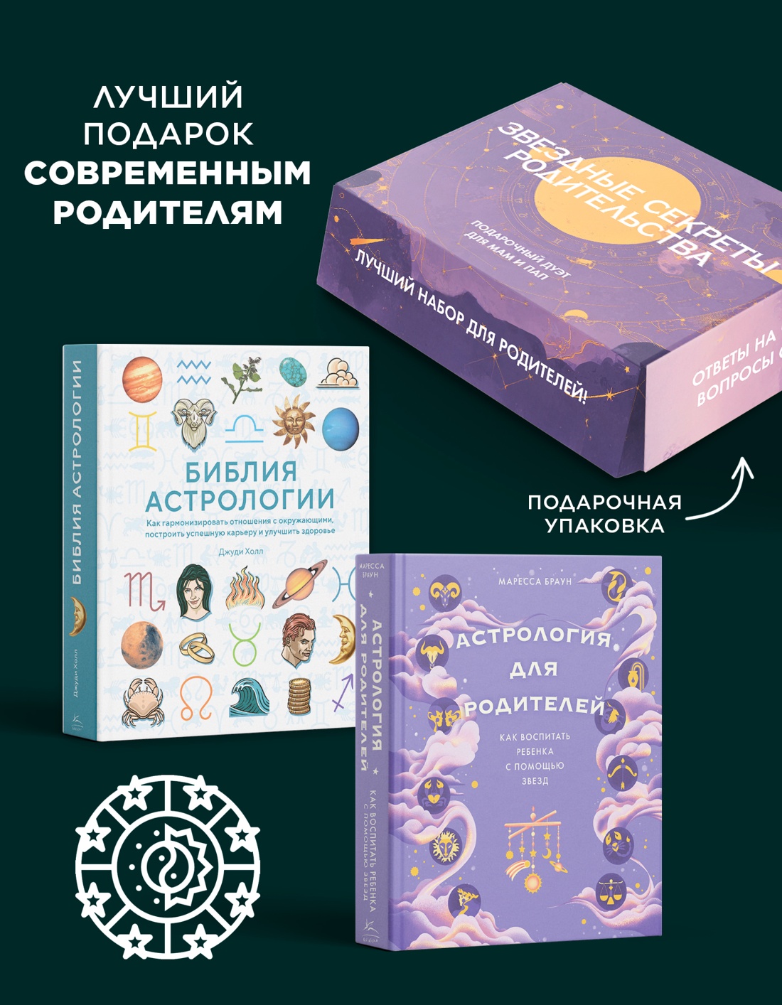Книга КОЛИБРИ Маг подарок Астро и лайфхаки для сов род Сб комплект в коробе из 2 х книг - фото 3
