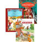 Книга Махаон Любимые русские сказки для детей с иллюстрациями Комплект из 3 х книг
