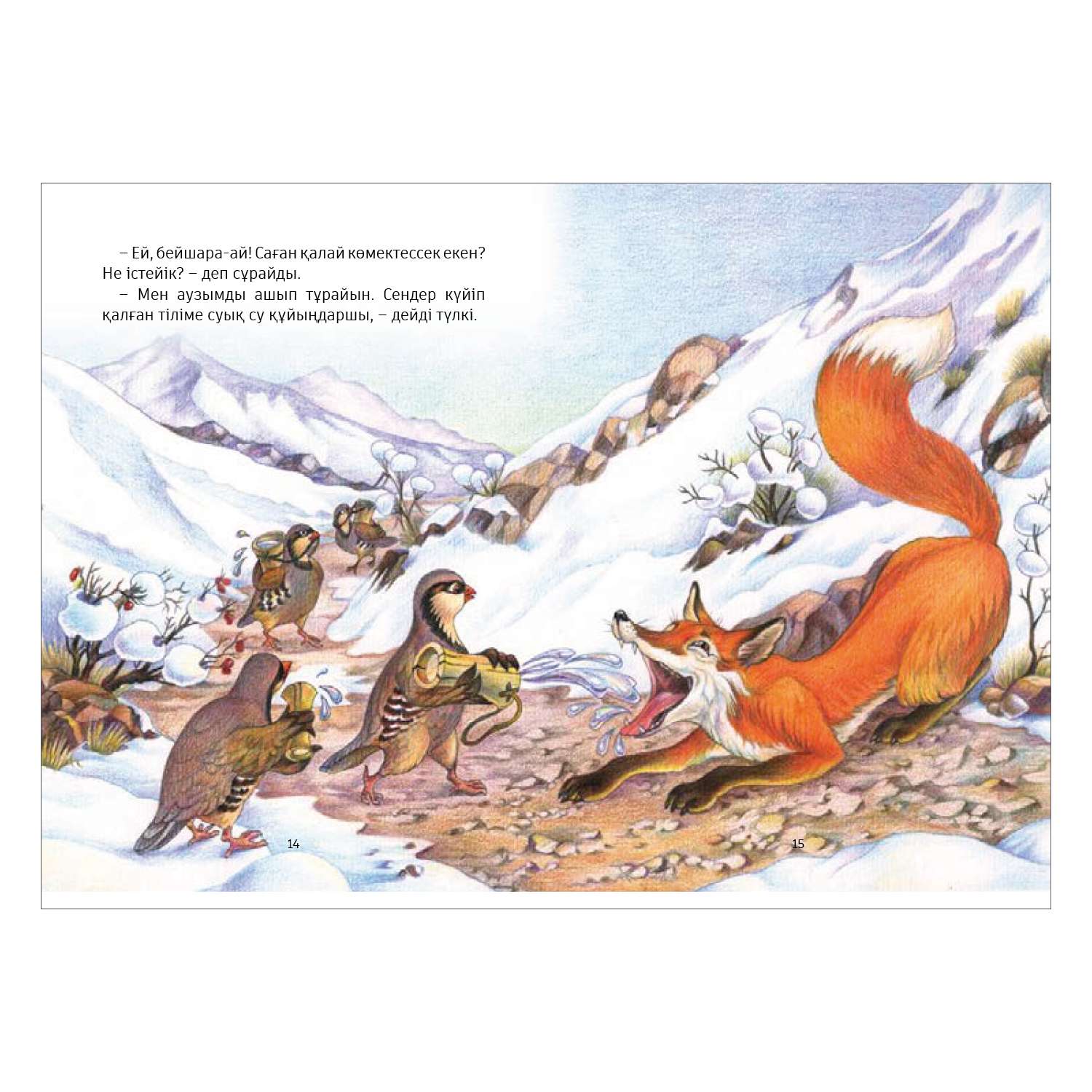 Книга Аруна Лиса и куропатки 351094 - фото 3
