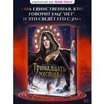 Книга Проф-Пресс Тринадцать месяцев
