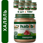 Пюре мясное Халяль Habibi Говядина упаковка 6 шт по 100 г