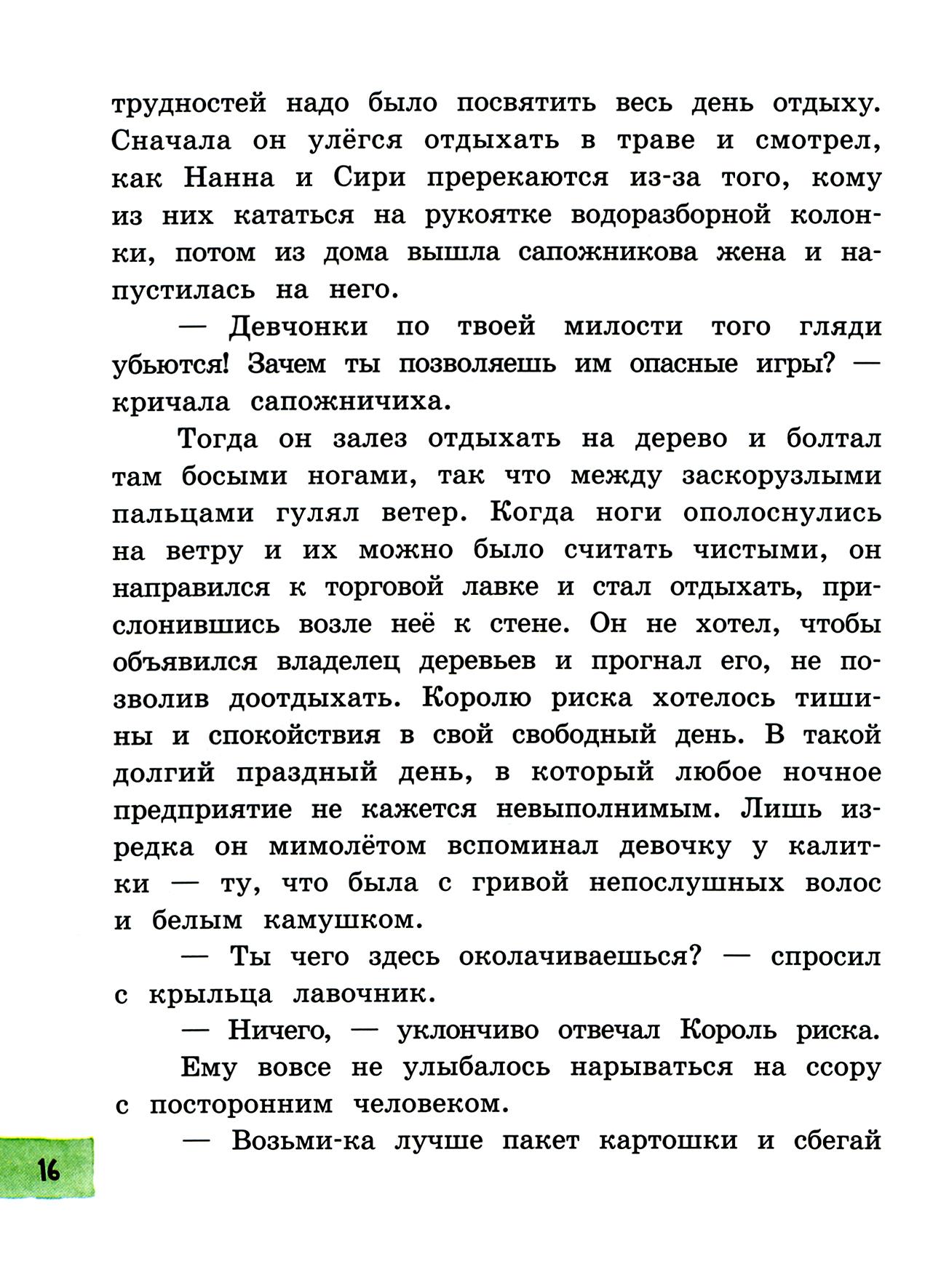 Книга Лабиринт Белый камушек - фото 6