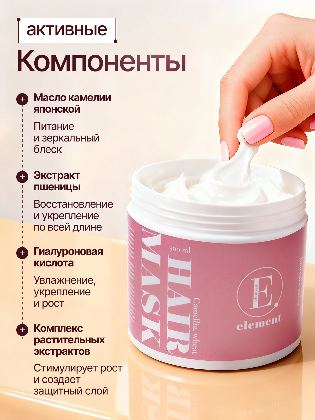 Маска ELEMENT 500 мл - фото 2