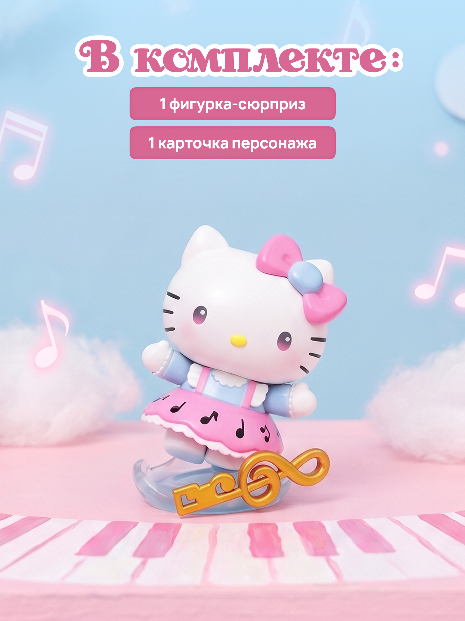 Фигурка Hello Kitty Мелодии времени - фото 5