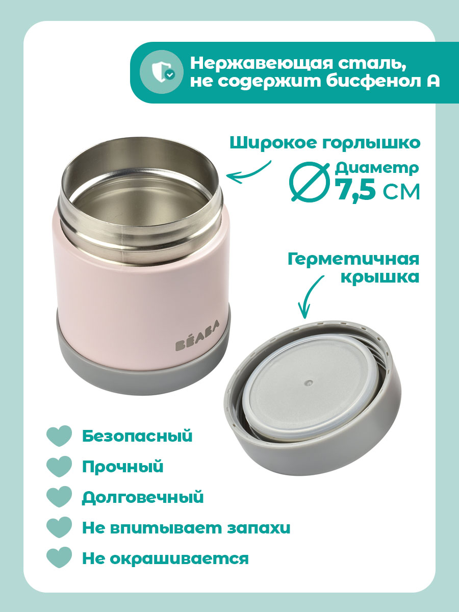Термоконтейнер для еды детского питания BEABA 300 мл розово-серый - фото 3