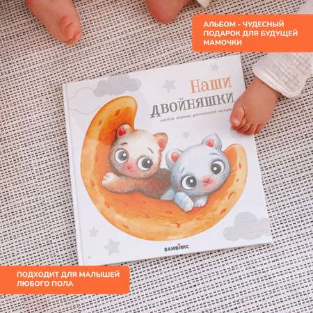 Фотоальбом для новорожденного Bambinic светло-серый