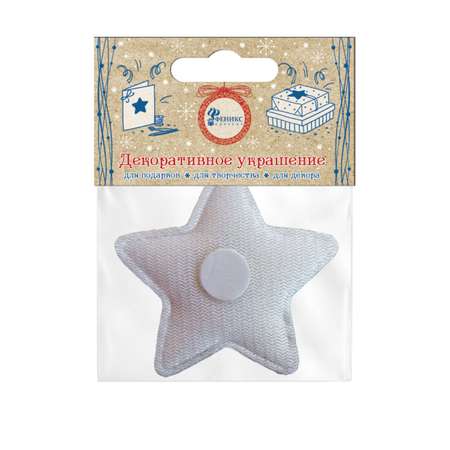 Украшение Звезда Magic Pack серебряный