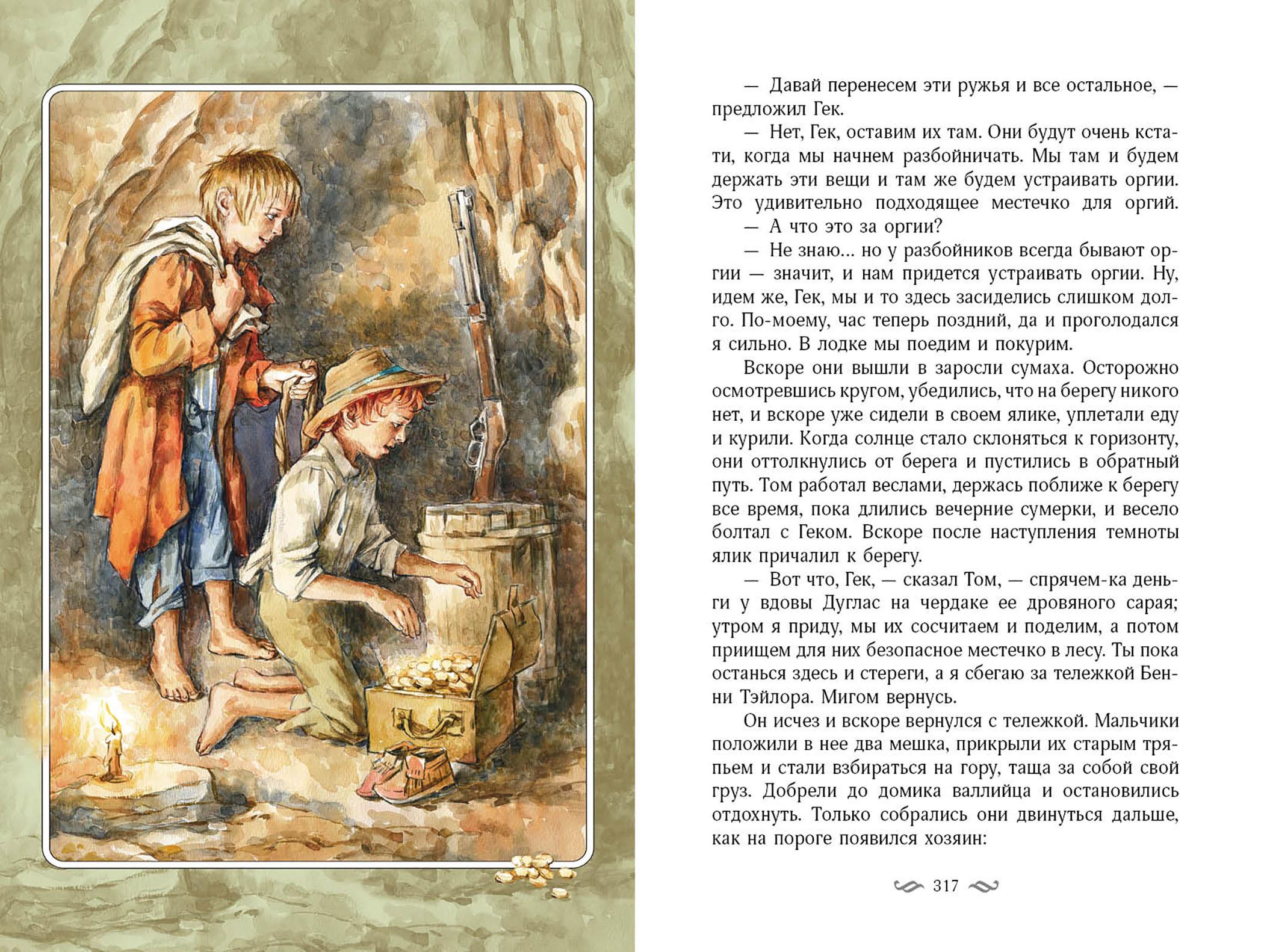 Книга Качели Приключения Тома Сойера - фото 4