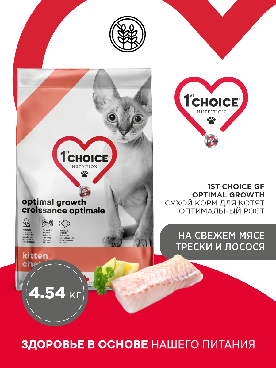 Корм сухой 1st Choice Grain Free Оптимальный рост для котят на треске и лососе 5.44кг - фото 1