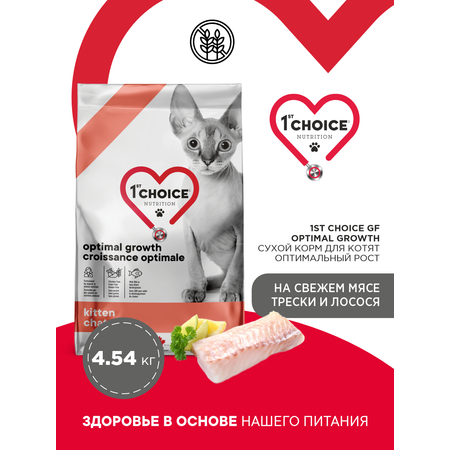 Корм сухой 1st Choice Grain Free Оптимальный рост для котят на треске и лососе 5.44кг