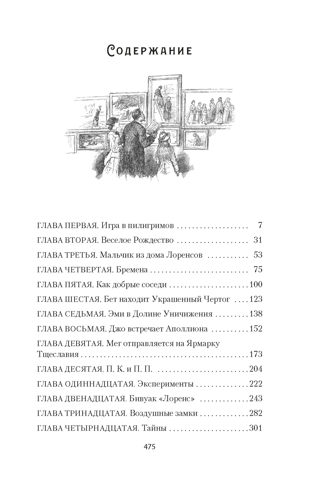 Книга АЗБУКА НастрЧит. Олкотт Л.М. Маленькие женщины - фото 15