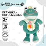 Игрушка Крошка Я погремушка Лягушастик
