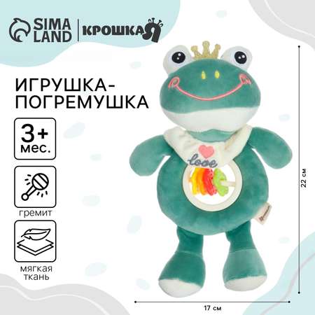 Игрушка Крошка Я погремушка Лягушастик